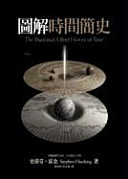 Cover of A Brief History of Time