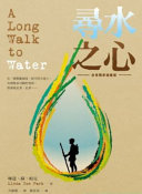 Cover of A Long Walk to Water( Linda Sue Park)